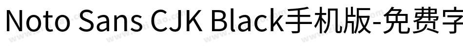 Noto Sans CJK Black手机版字体转换